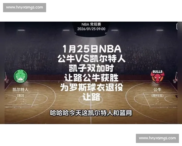 NBA公牛对决凯尔特人宿敌之战谁能掌控东部格局走向新赛季关键 NBA公牛对决凯尔特人宿敌之战谁能掌控东部格局走向新赛季关键